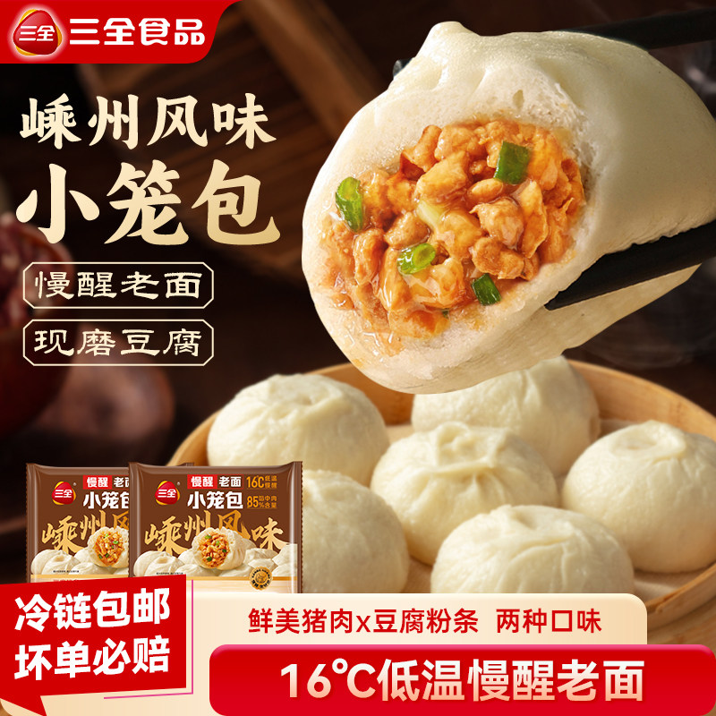 三全老面小笼包早餐包点图片