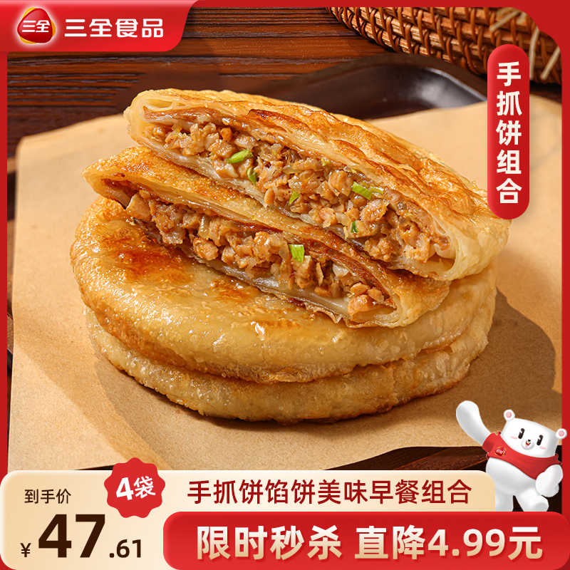 三全馅饼手抓饼早餐组合