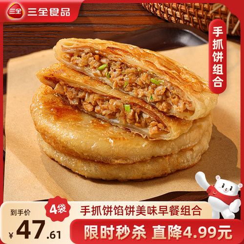 三全馅饼手抓饼早餐组合