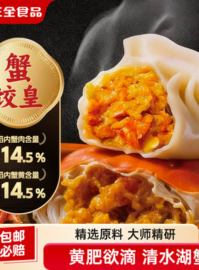 【新品上市】三全中国好饺子蟹饺皇水饺大师精研早餐速食饺子速冻