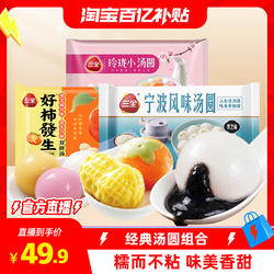 【百亿补贴】三全黑芝麻宁波汤圆花生汤圆好柿花生双拼水煮速食