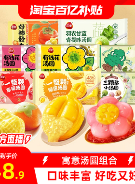 【百亿补贴】三全汤圆黑芝麻有钱花汤圆水果草莓小圆子乔迁订婚