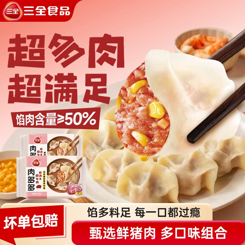 三全肉多多水饺组合装图片