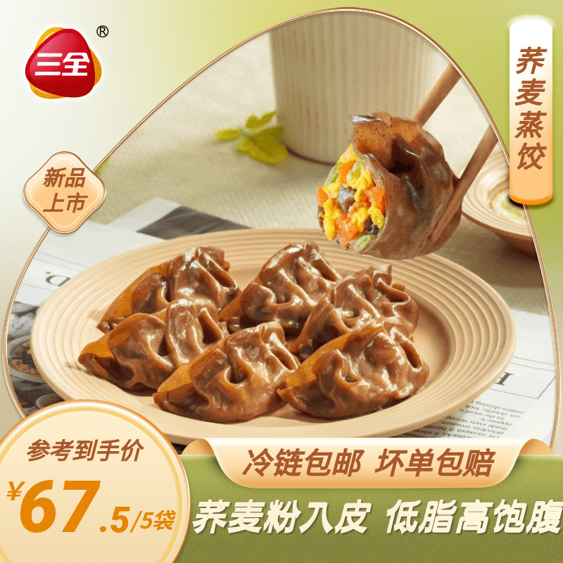 荞麦蒸饺三全轻卡低脂