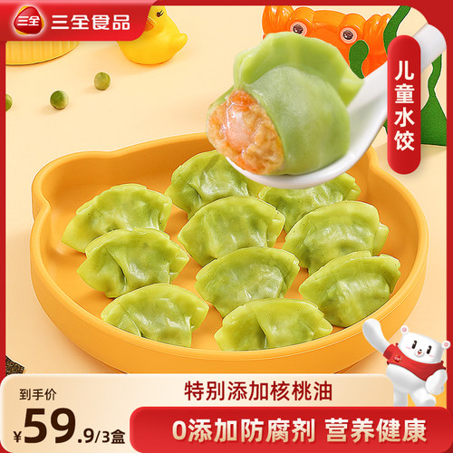 三全儿童速冻营养水饺虾仁胡萝卜