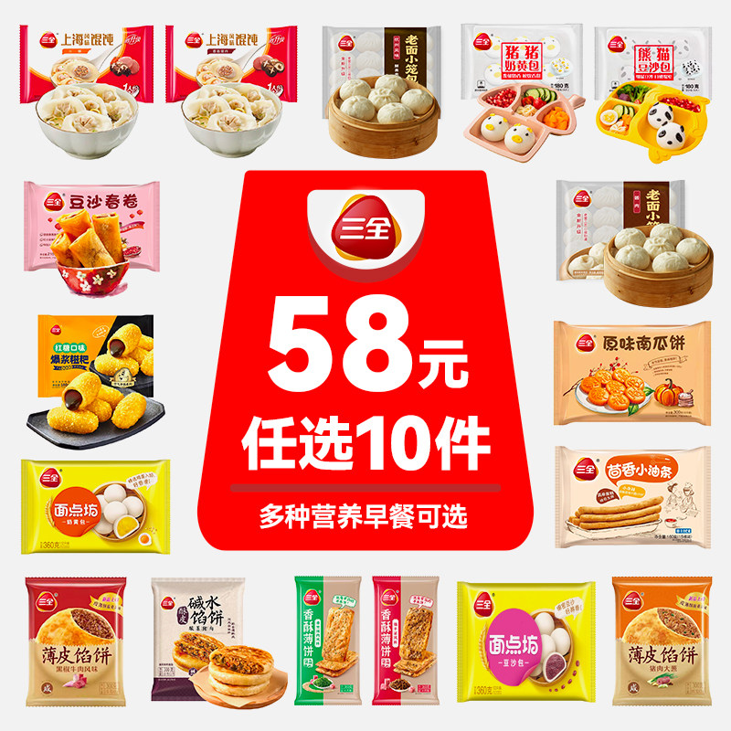 速度锁折3.8亓/件 任拍10件38亓！叠标题处国补 三全 速食早餐糕点合集 - 线报酷