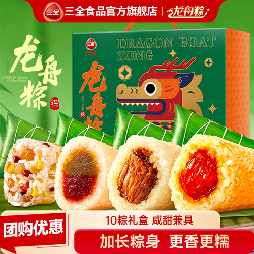 三全粽子端午节礼盒公司团购礼品