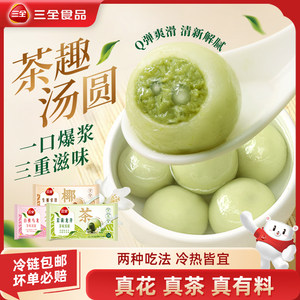 三全汤圆茶味汤圆茉莉龙井白桃乌龙生椰拿铁元宵糯米圆子早餐速食