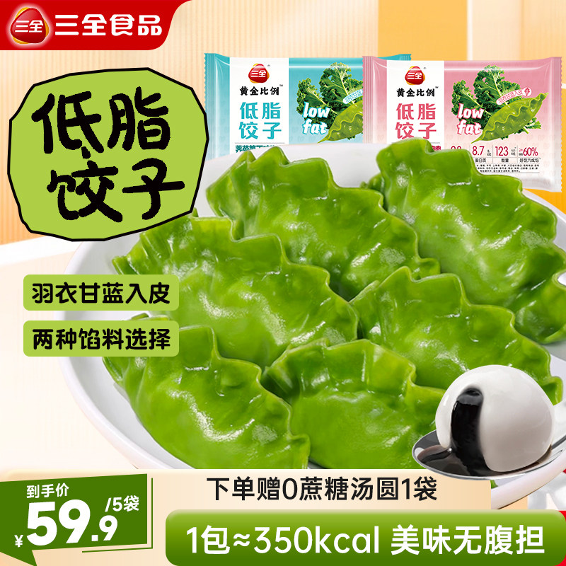 三全水饺低脂饺子荠菜笋丁菌菇羽衣甘蓝蒸煎饺藤椒风味菌菇鸡胸肉,粮油调味/速食/干货/烘焙,水饺/煎饺/虾饺,淘宝优惠券,粉丝福利购,淘宝优惠卷