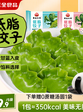 三全水饺低脂饺子荠菜笋丁菌菇羽衣甘蓝蒸煎饺藤椒风味菌菇鸡胸肉