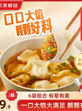 三全食为鲜饺子素馅水饺韭菜鸡蛋肉馅三鲜白菜水饺纯素馅早餐速食