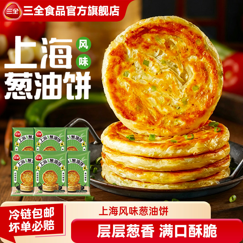 【详情页领取红包】三全葱油饼上海风味早餐葱花饼面饼皮速食速冻 禾葱实拍商品图