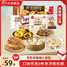 【任选8件包邮】三全手抓饼早餐速食半成品小笼包馅饼烧麦粗粮包