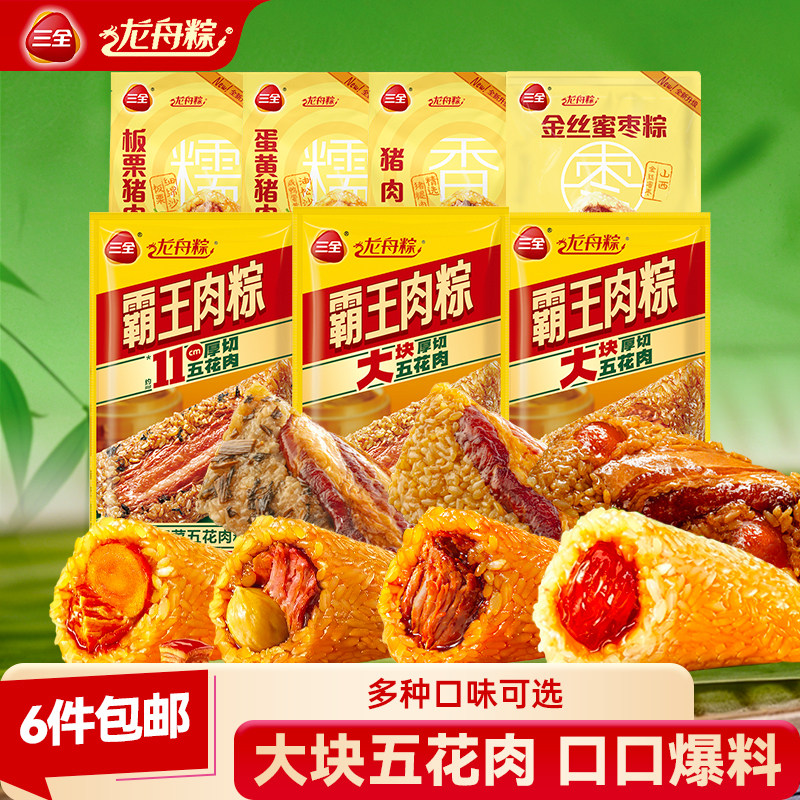 龙舟蜜枣粽子三全猪肉粽