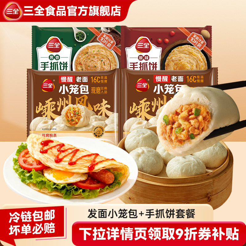 三全小笼包速冻速食400g杭州猪肉图片