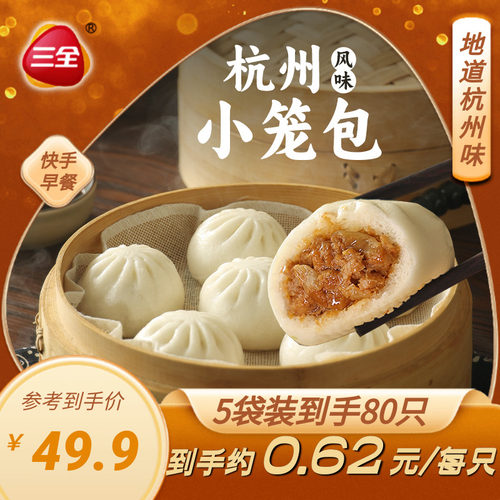 三全小笼包早餐半成品