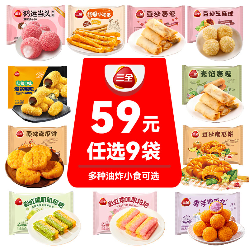 【59元选9件】三全年糕油炸点心糍粑芝麻球南瓜饼春卷年货小吃,粮油调味/速食/干货/烘焙,油条/春卷,淘宝优惠券,粉丝福利购,淘宝优惠卷