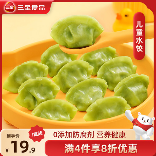 三全儿童水饺菠菜汁和面虾仁水饺