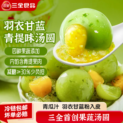 三全汤圆羽衣甘蓝青提味汤圆