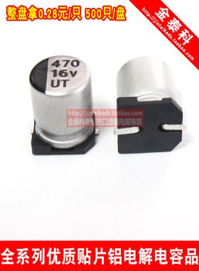 贴片铝电解电容器 16v470uf 8X10.2 UT柯森 8X10 470UF 16V电容器