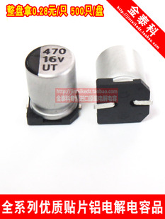 贴片铝电解电容器 16v470uf 8X10.2 UT柯森 8X10 470UF 16V电容器