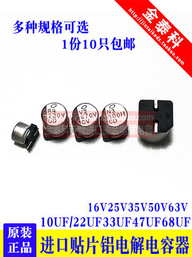 进口贴片电解电容16V25V35V50V63V 10UF 22UF 33UF 47UF 68UF原装