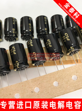日本松下 音频发烧电容 50V470UF 12.5X20 FM黑金 PANASONIC