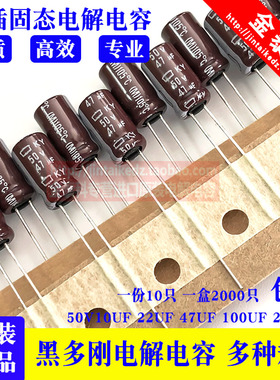 黑金刚电解电容50V10UF 4.7 22UF 47UF 100UF 220UF 470UF KY高频
