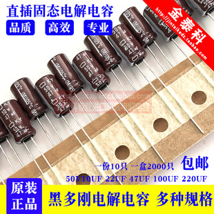 黑金刚电解电容50V10UF 4.7 22UF 47UF 100UF 220UF 470UF KY高频