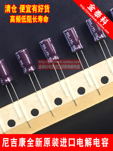 尼吉康进口电解电容 25V100UF 6.3X11 PW高频电容 长寿命NICHICON