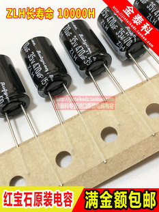 RUBYCON 进口电解电容35V470UF 10X16 红宝石ZLH高频低阻 代25V