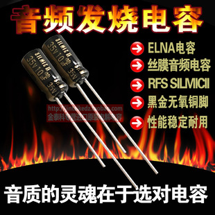 SILMIC RFS 伊娜ELNA 35V10UF 10uF 发烧音频丝膜电容铜脚 35V