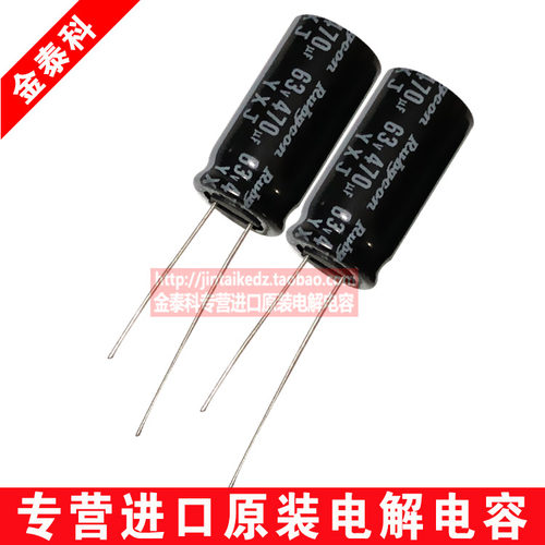 原装红宝石电解电容 63V470UF 12.5X25 YXJ高频低阻 进口RUBYCON