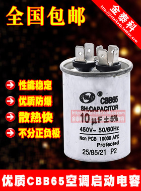 CBB65空调压缩机启动电容器5uf 6UF 8UF 10UF 450V 通用SENJU电容