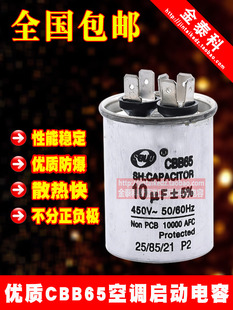 450V CBB65空调压缩机启动电容器5uf 10UF 8UF 通用SENJU电容 6UF