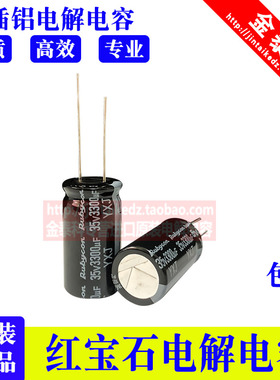 红宝石电解电容35V2200UF 1000UF 3300UF YXJ 高频低阻 RUBYCON