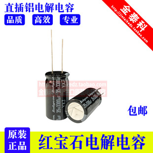 红宝石电解电容35V2200UF 1000UF 3300UF YXJ 高频低阻 RUBYCON