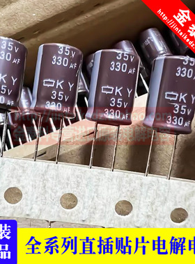 EKY-350ETD331MJ16S 黑金刚电解电容 35V330UF 10X16 KY高频低阻