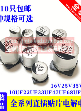 松下进口贴片电解电容16V25V35V50V 10UF22UF33UF47UF56UF68UF FK