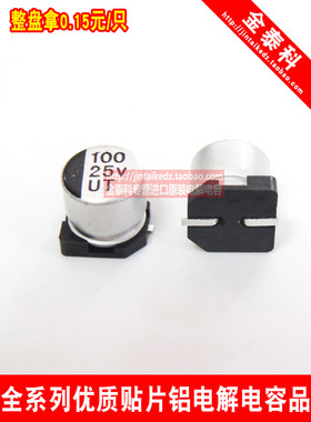 贴片铝电解电容器 25V100UF 6.3X7.7 UT柯森 6X7 100UF 25v电容器