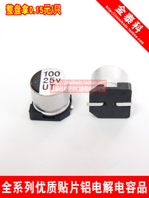 贴片铝电解电容器 25V100UF 6.3X7.7 UT柯森 6X7 100UF 25v电容器