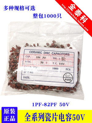 瓷片电容50V 100PF 101/221/200/221/270/300/331/470/560/680PF