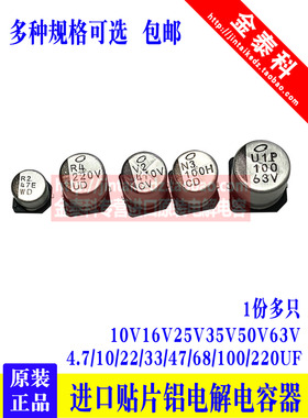 进口贴片电解电容6.3V16V25V35v50V小体积10/22UF33/47/100/220UF