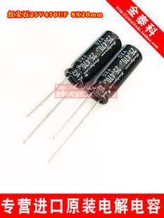 红宝石电解电容25V470UF 8X20 YXG高频低阻长寿命 RUBYCON 替16V