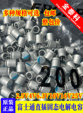 日本富士通固态电容2.5V6.3V10/25v16v100UF270/220/820/560/1200