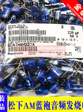 220UF 50V日本松下AM靓声蓝袍 发烧音频电解电容50V220UF 10X12.5