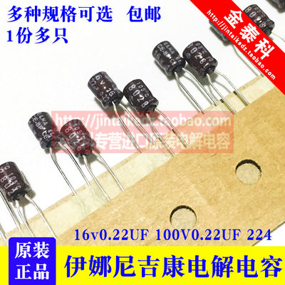 ELNA伊娜电容 16V0.22UF 4X5 R3P 100V0.22UF 5X11 VZ 尼吉康 224