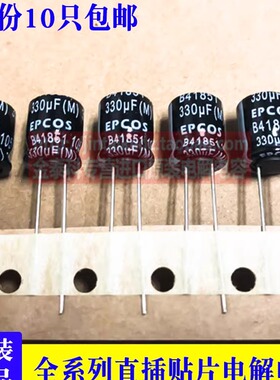 1份10只 EPCOS西门子电解电容35V330UF 10X12.5 B41851 330UF 35V