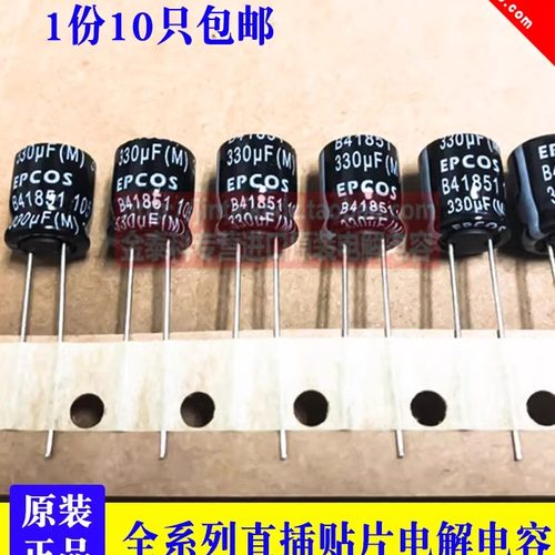 1份10只 EPCOS西门子电解电容35V330UF 10X12.5 B41851 330UF 35V
