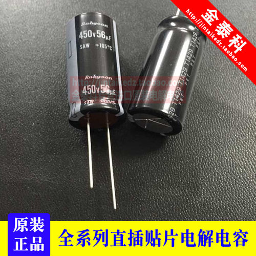 红宝石电解电容450V56UF 18X35 SAW系列 105度 RUBYCON